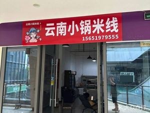 Yunnan Small Pot Rice Noodles (Jinsha River Road Store)