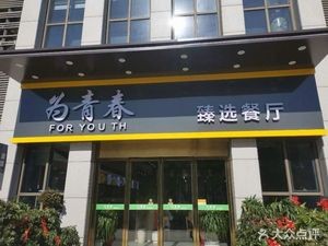 For Youth · Premium Restaurant