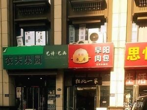 Zao Yang Meat Buns (Henan Road Branch)