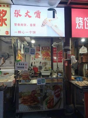 张大嘴里脊肉饼(送变电家园店)