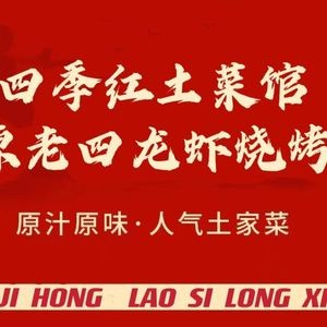 Lao Si Lobster BBQ
