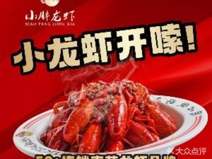 皖小胖龙虾•承诺不卖隔夜虾(天下锦城店)