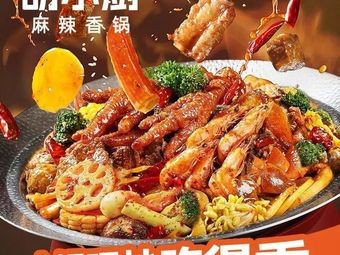 Hu Xiao Chu Spicy Hot Pot (Sang Sang Outlets Branch)