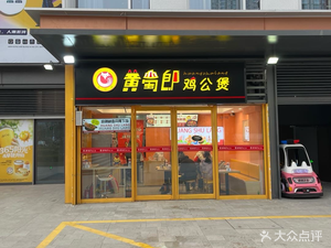 Huang Shu Lang Chicken Pot
