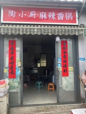 Tao Xiao Chu Spicy Hot Pot (Baohé Garden Store)
