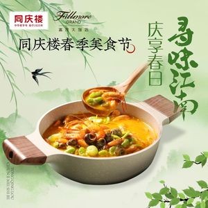 同庆楼(滨湖富茂店)