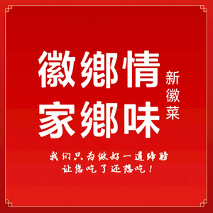 Hui Xiang Qing • Anhui Home-style Cuisine (Central Park Store)