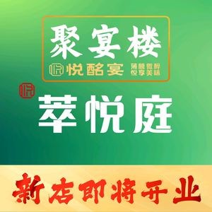 Lu Zhou Ju Yan Lou • Yue Ming Yan (Baoneng City Store)