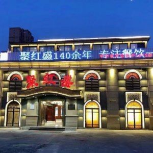 Ju Hong Sheng · Old Taste of Shouzhou (Binhu · Dongfang Lanhai Store)