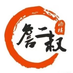 Zhan Er Shu Four Dishes One Soup Authentic Anhui Cuisine (Binhu Branch)
