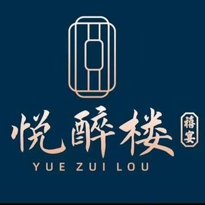 悦醉楼·禧宴(包河区花园大道店)