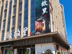 Hui Gu Li Restaurant (Huayuan Avenue Store)