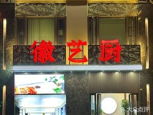 Huixi Cuisine