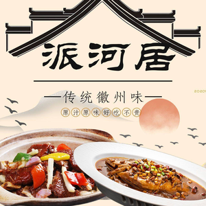 Paihe Ju Yan Man Lou (Baohetown Store)