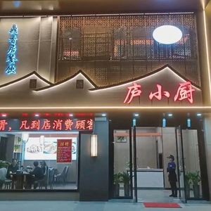 Dingxiangju · Luxiaochu Anhui Cuisine