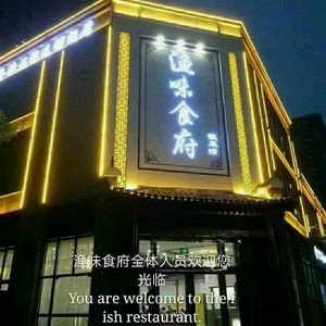 Fish Flavor Restaurant