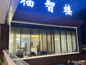 Fuzhi Building