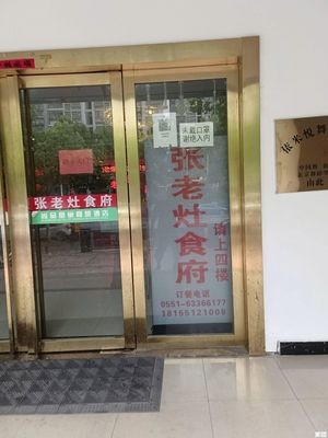 Zhang Lao Zao Restaurant (Binhu Ruiyuan South District Store)