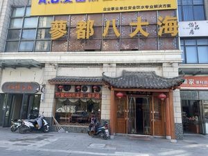 Liaodu Ba Da Hai (Chali Shuijie Branch)
