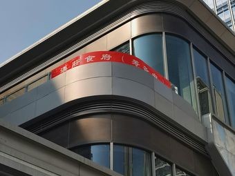 Hanzhuang Restaurant (Baohetown Branch)