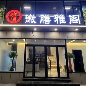 Huishan Yage