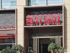 Ming Xuan Wei Zhuang (Dongbo Center Store)