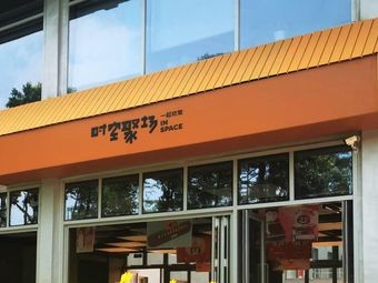 Time-Space Gathering Place (Luogang Park Branch)