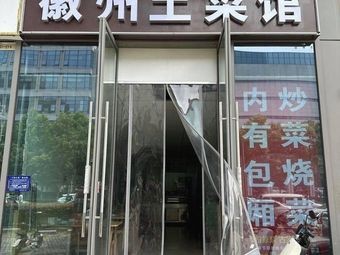 Huizhou Restaurant