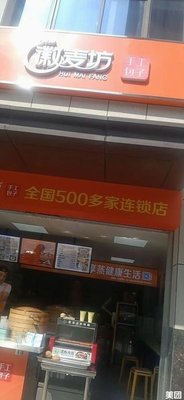 Hui Mai Fang (Wang Daying Yuanjia Qin Yuan Branch)
