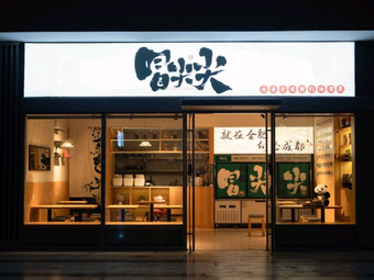 Mao Jian Jian · Old Chengdu Spicy Noodles (Binhu Store)