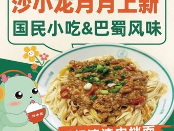 Sha Xiao Long Sha County Snacks (Baohe Binhu Qinyuan Branch)