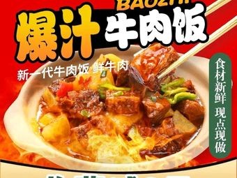 Badu Niu · Burst Juice Beef Rice (Luogang Branch)