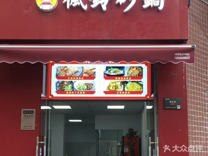 Fengling Clay Pot (Zizhuyuan Branch)