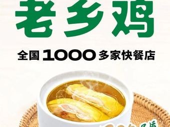 Xianglin Chicken (Hefei Binhu Qinyuan Store)