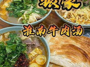 Zhenhao Huainan Beef Soup (Binhu Shunyuan Branch)
