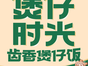 煲仔时光(和昌中央城邦店)