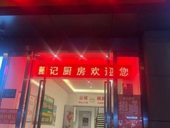 Tang's Kitchen