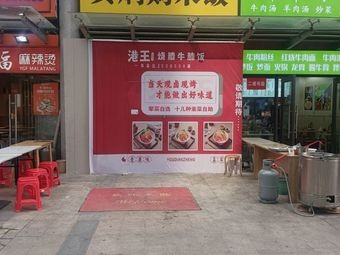 Gang Wang Roast Pork Rice Bowl
