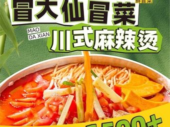 Mao Da Xian Spicy Hot Pot (Baohe District Branch)