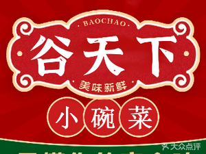 Gu Tianxia Self-Service Side Dishes (Liantou V Center Branch)