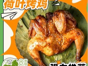 Jingting Lotus Leaf Roast Chicken (Liantou Center Branch)