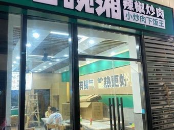 Seven Bowls Xiang Chili Pork (Hefei Hechang Central City Community Store)