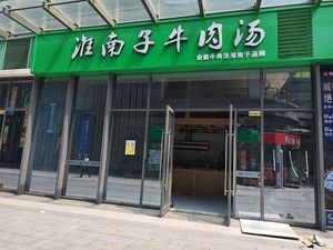 Huainanzi Beef Soup (Liantou V Center B Building Store)