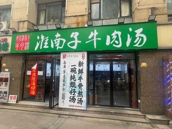 Huainanzi Beef Soup (Wanguo Agricultural Market Store)