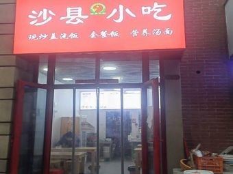 Shaxian Snacks