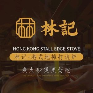 Shenggang Lin's Hong Kong-style Street Food Hot Pot (Jinmen Shuijie Branch)