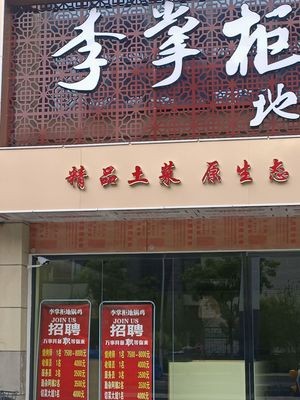 Li Zhaogong Dijie Chicken Night Barbecue