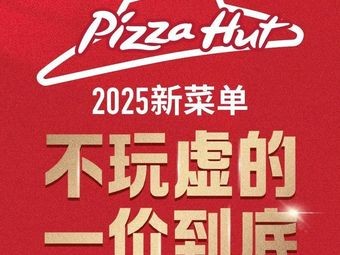 Pizza Hut (Hefei Songshan Outlets Branch)