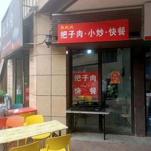 Ma Huohuo Charcoal-Grilled Meat · Stir-Fry · Fast Food