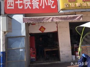 West Seven Fast Food & Snacks